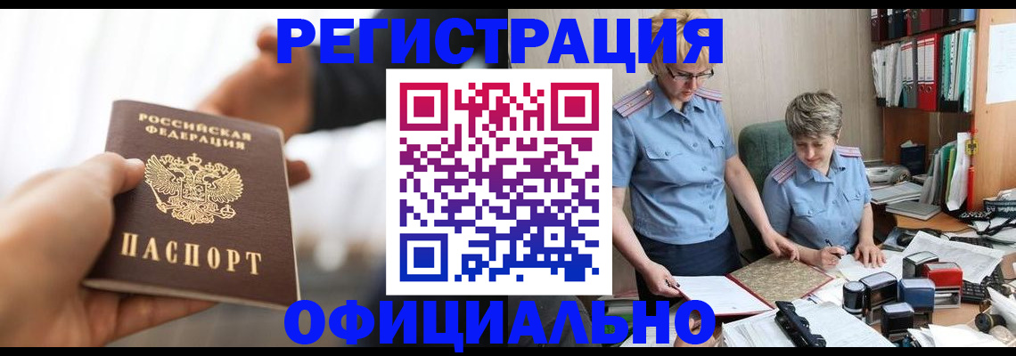 прописка иностранных граждан в Углегорске