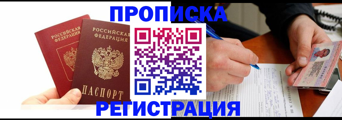 прописка гарантия в Углегорске