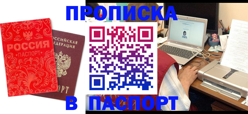 временная прописка в Углегорске