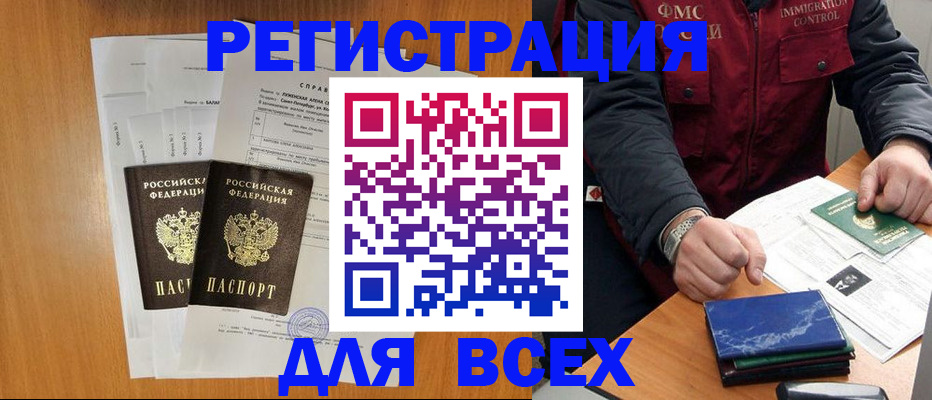 временная регистрация поиск в Углегорске